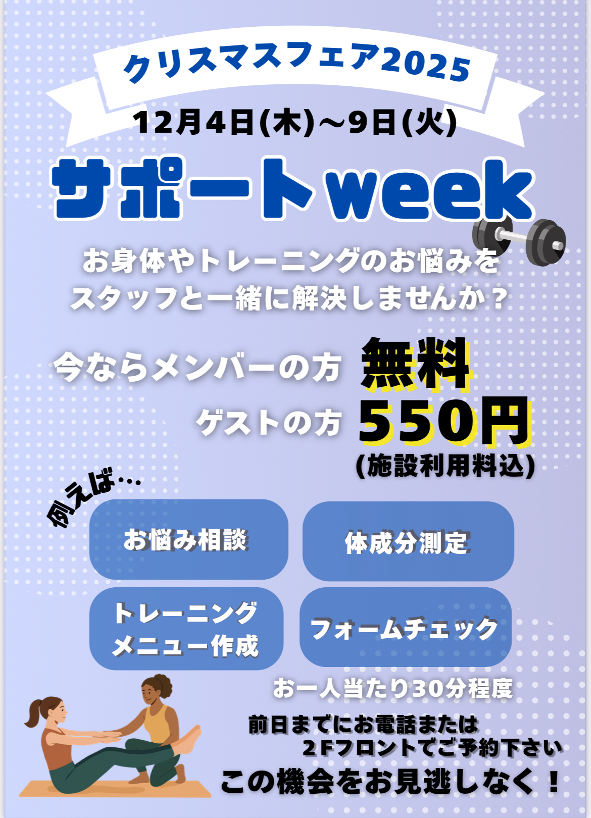 🎄クリスマスフェア🎄イベントのお知らせ - 荻窪のフィットネスクラブ
